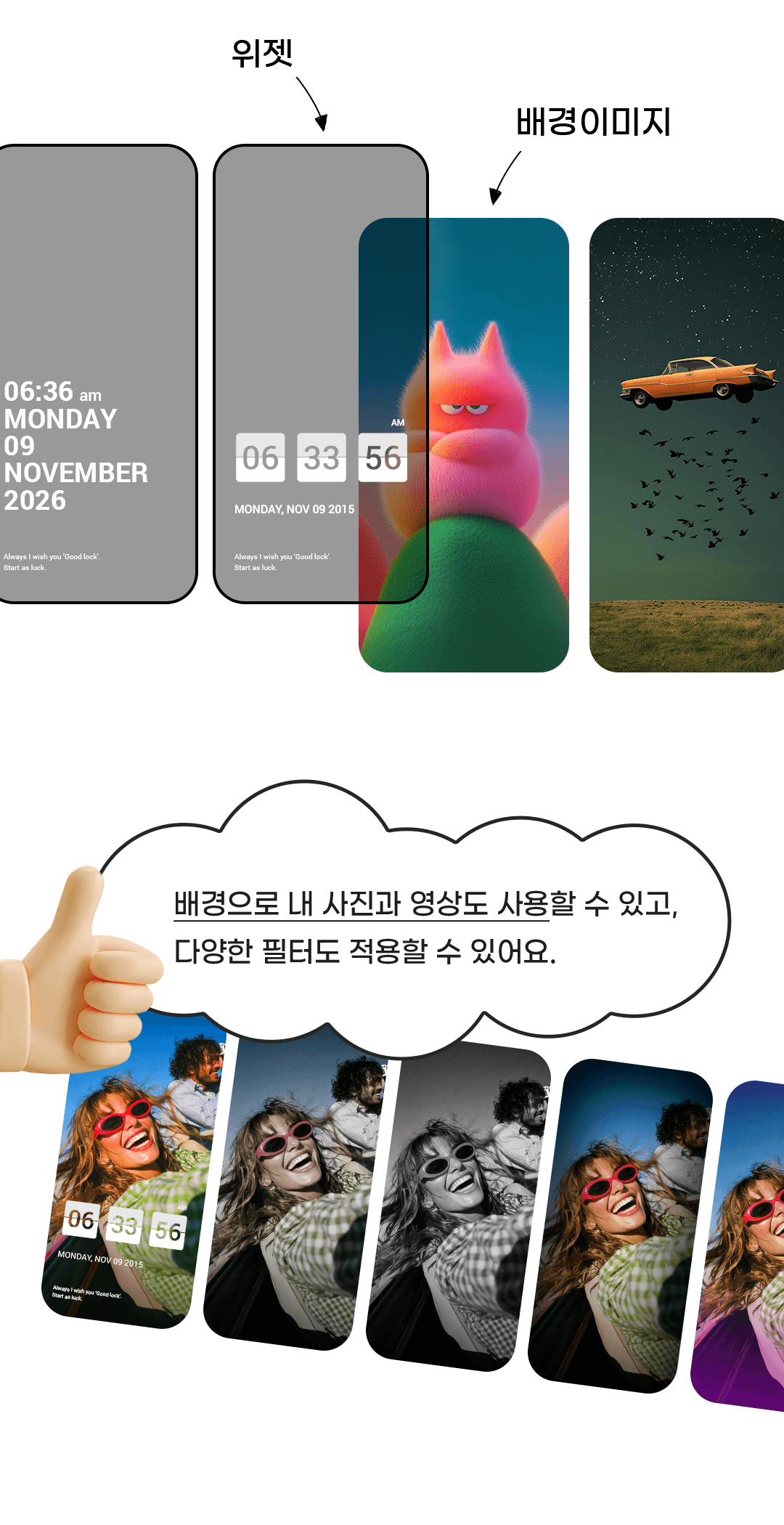 굿락 배경이미지와 위젯을 조합해 꾸민 안드로이드 잠금화면 예시. 내 사진과 영상도 배경으로 적용하고, 다양한 필터로 꾸밀 수 있습니다.